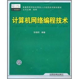 計算機網(wǎng)絡(luò)編程技術(shù)與計算機技術(shù)開發(fā)