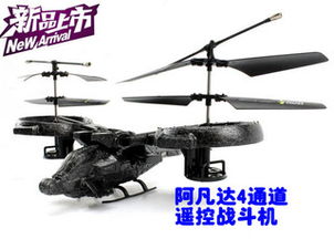 小阿凡達4通道遙控戰斗機 廠家直銷，新潮玩趣即刻啟航